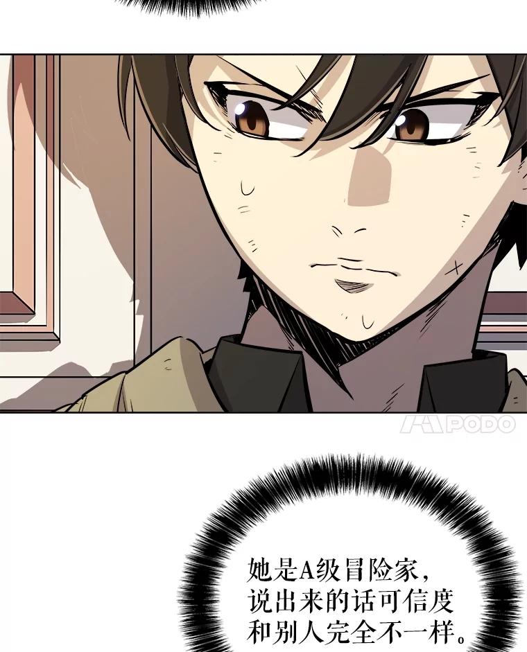 《被圣剑选择的少年》71.吸血鬼的自述 第52页