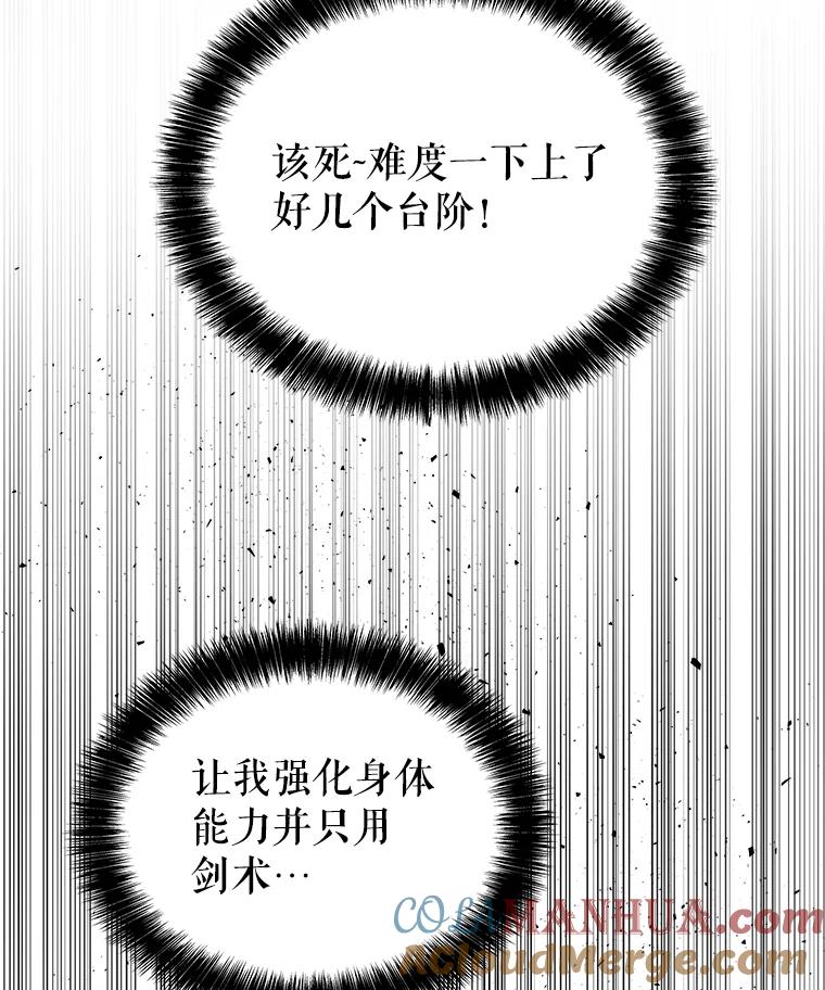《被圣剑选择的少年》72.假装打架 第85页