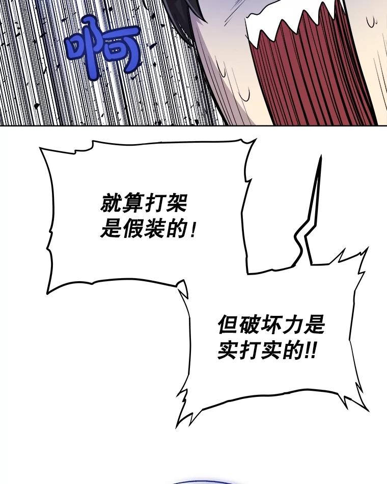 《被圣剑选择的少年》72.假装打架 第80页