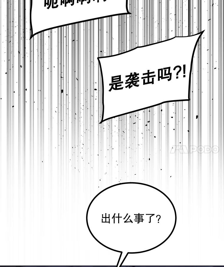 《被圣剑选择的少年》72.假装打架 第4页