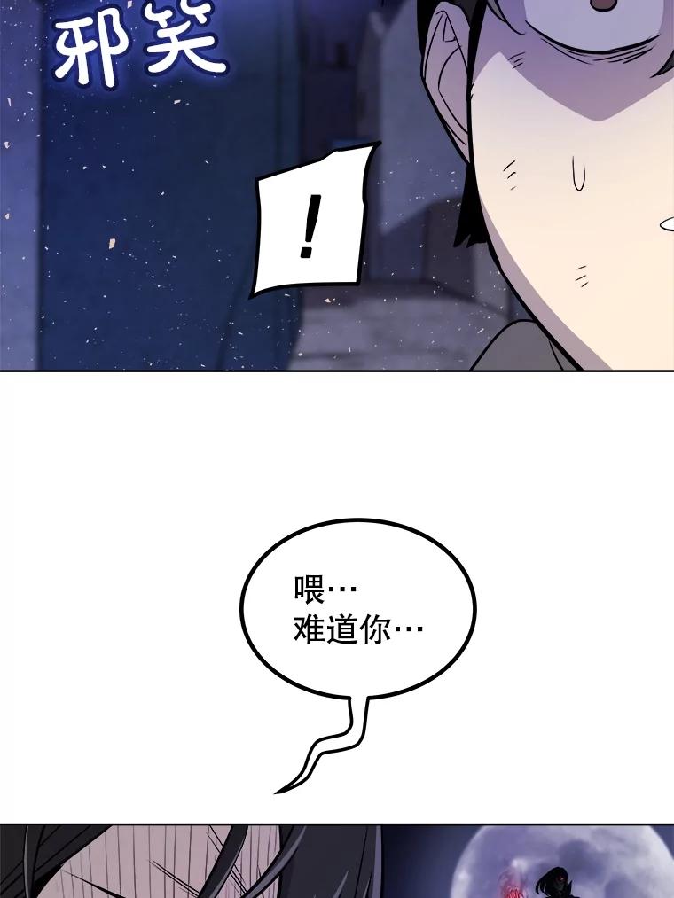 《被圣剑选择的少年》72.假装打架 第114页