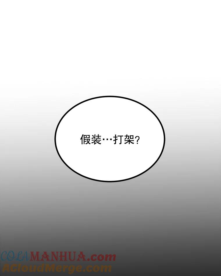 《被圣剑选择的少年》72.假装打架 第29页