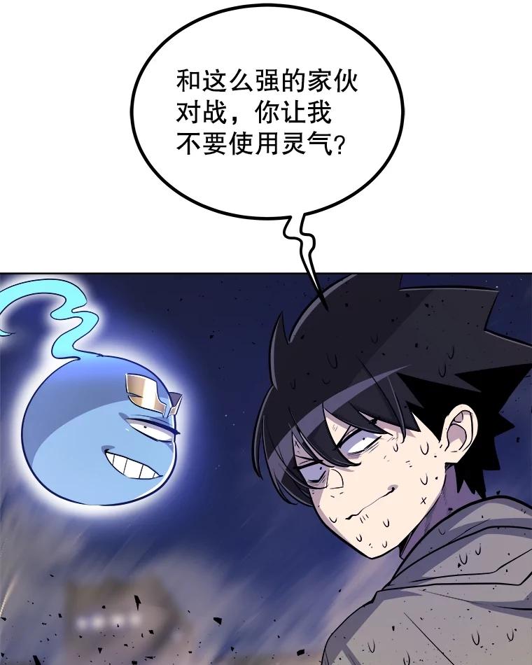 《被圣剑选择的少年》72.假装打架 第78页
