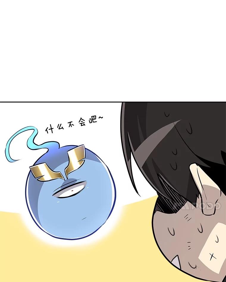 《被圣剑选择的少年》72.假装打架 第116页