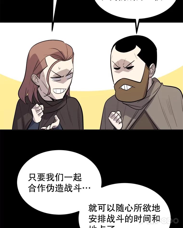 《被圣剑选择的少年》72.假装打架 第32页