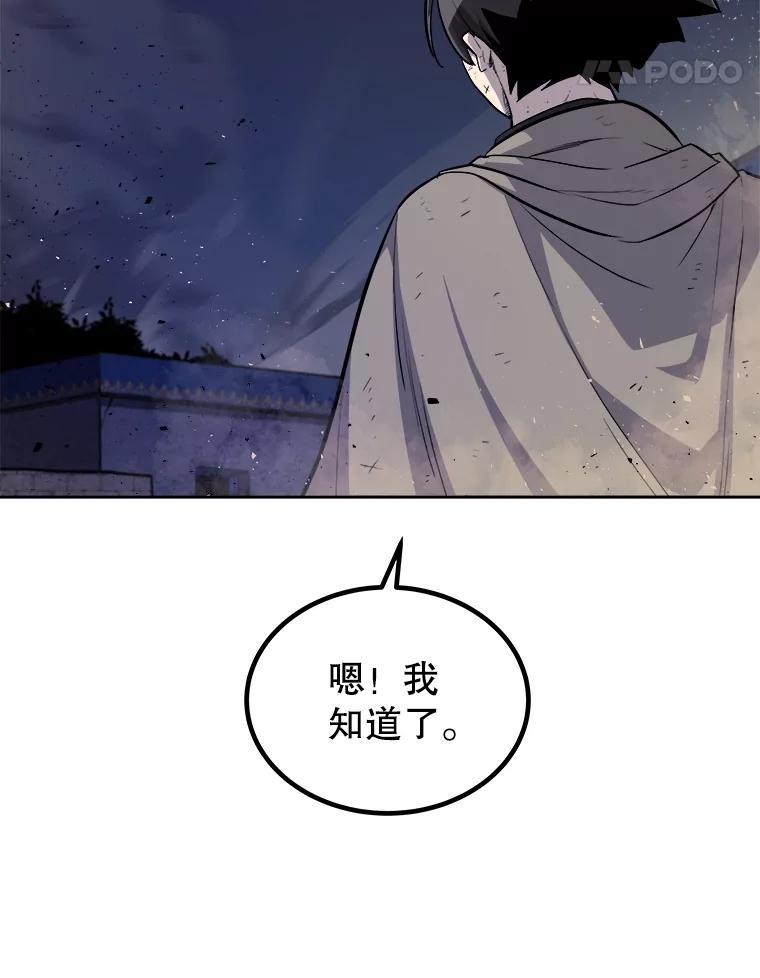 《被圣剑选择的少年》72.假装打架 第66页