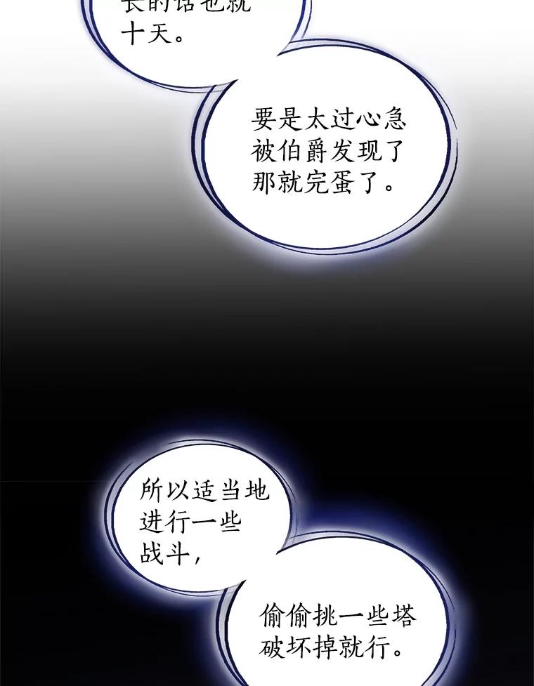 《被圣剑选择的少年》72.假装打架 第64页