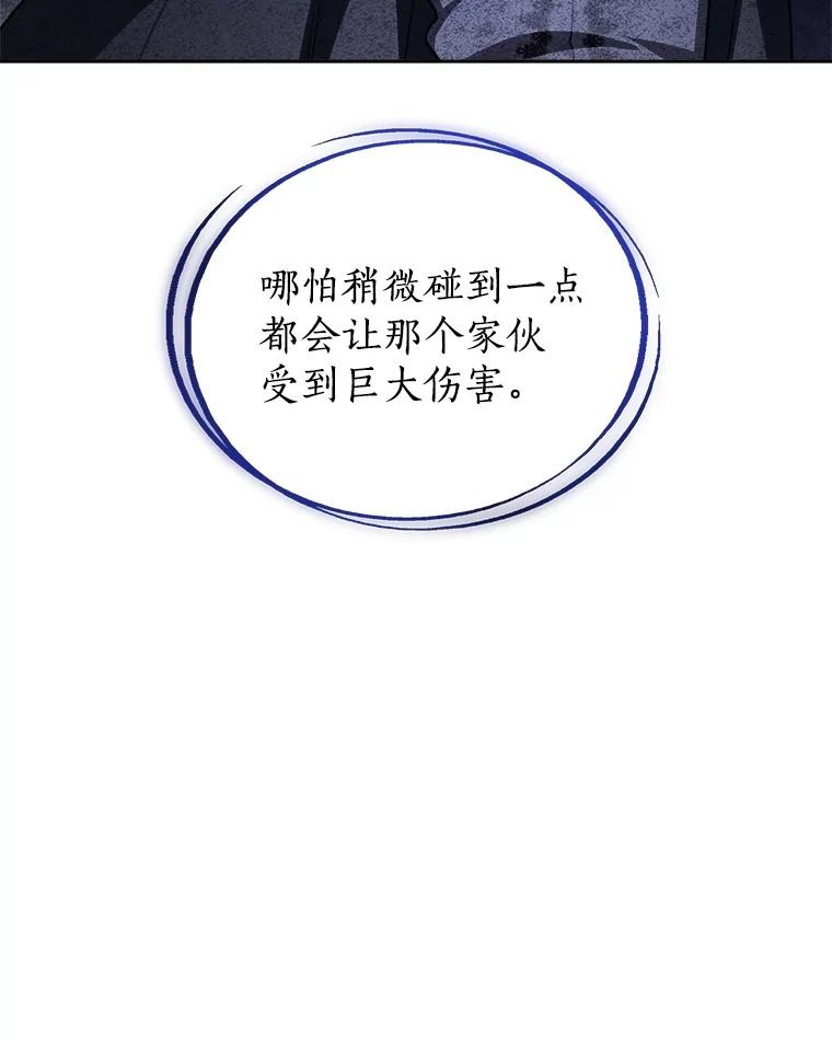 《被圣剑选择的少年》72.假装打架 第82页