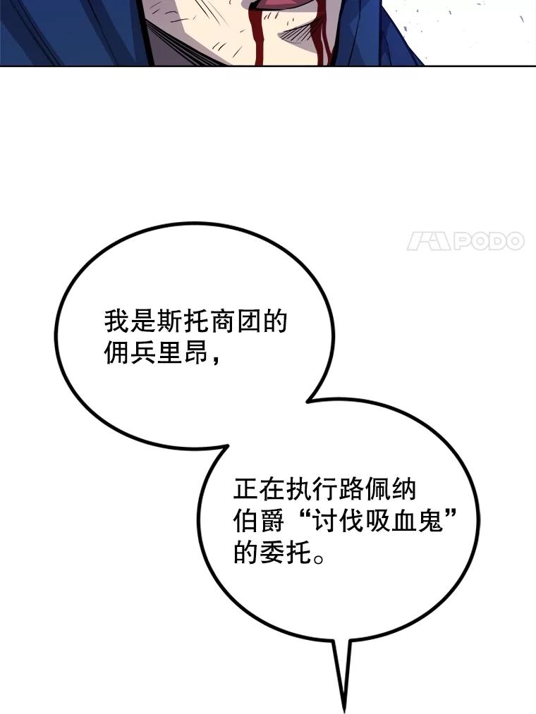 《被圣剑选择的少年》72.假装打架 第11页