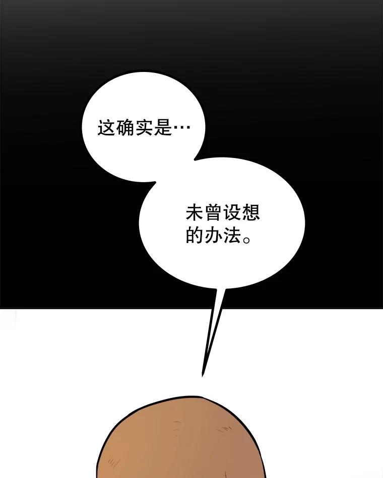 《被圣剑选择的少年》72.假装打架 第30页
