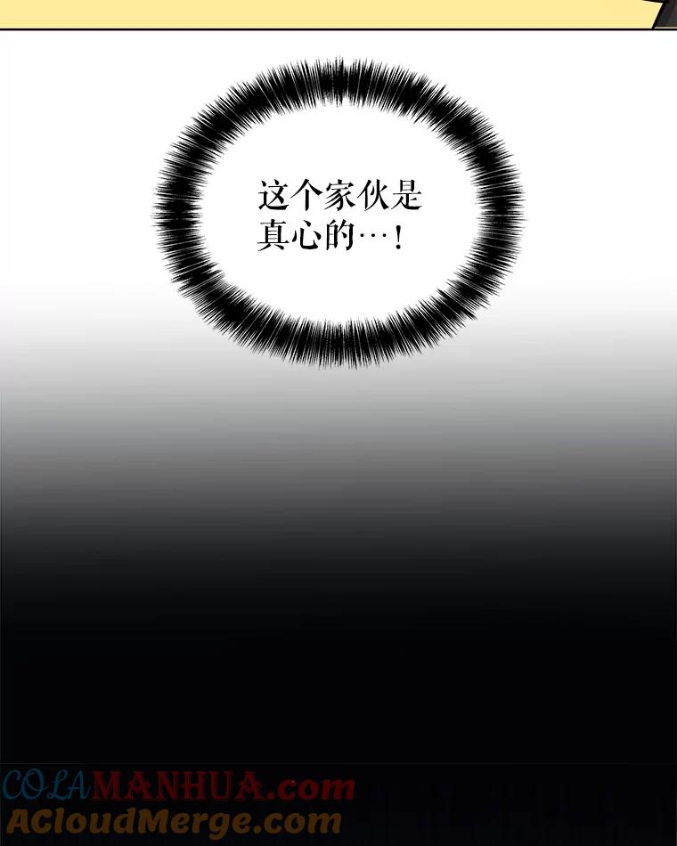 《被圣剑选择的少年》72.假装打架 第117页