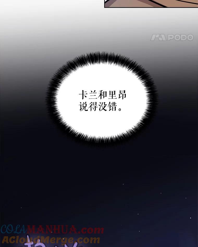 《被圣剑选择的少年》72.假装打架 第49页