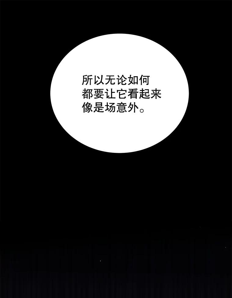 《被圣剑选择的少年》72.假装打架 第60页