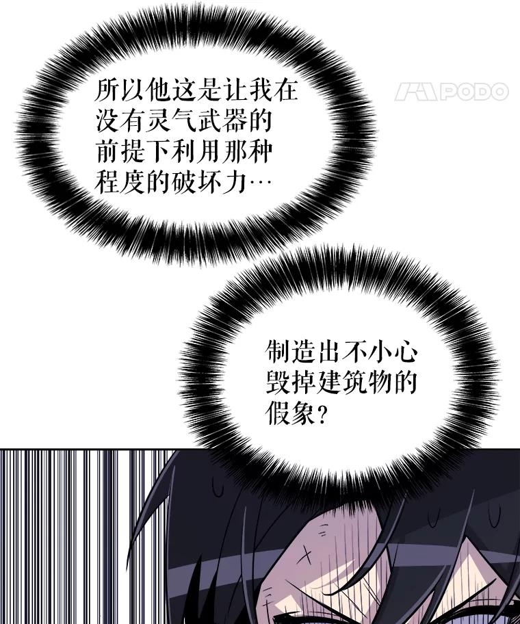 《被圣剑选择的少年》72.假装打架 第83页