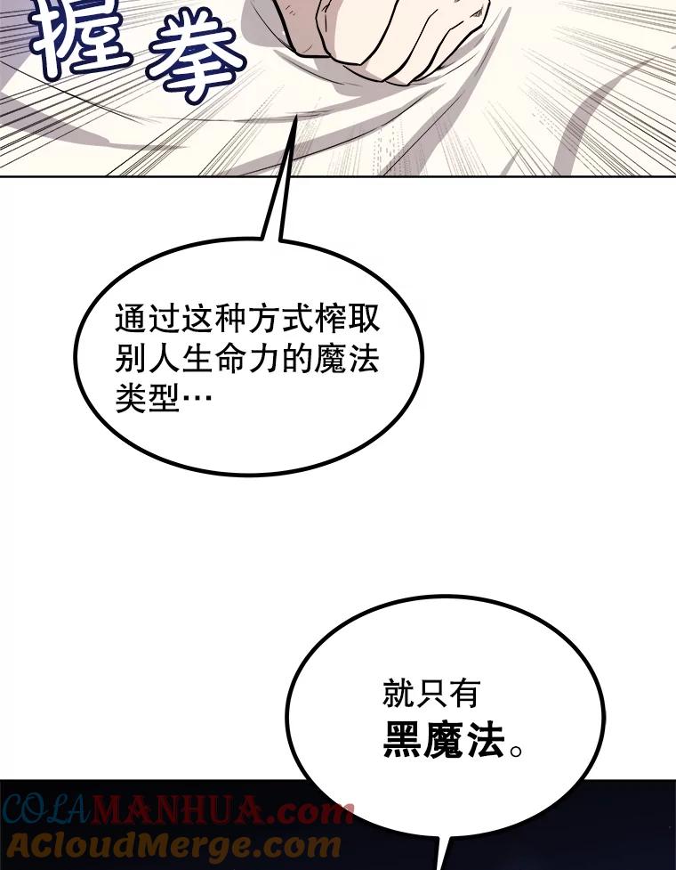 《被圣剑选择的少年》73.会合 第65页