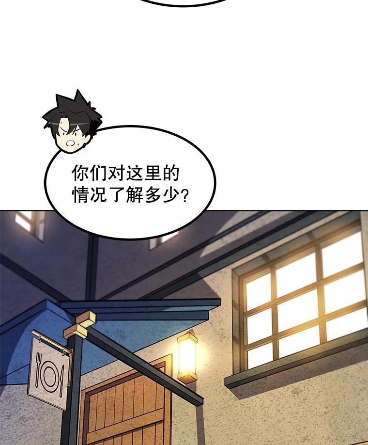 《被圣剑选择的少年》73.会合 第55页