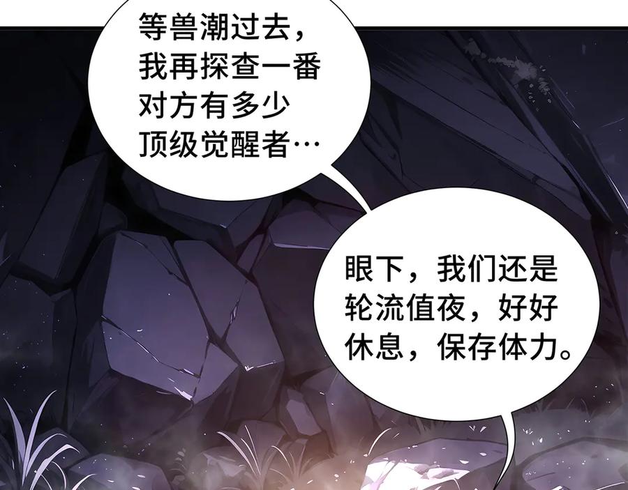 《我契约了我自己》第68话 能力与责任 第87页