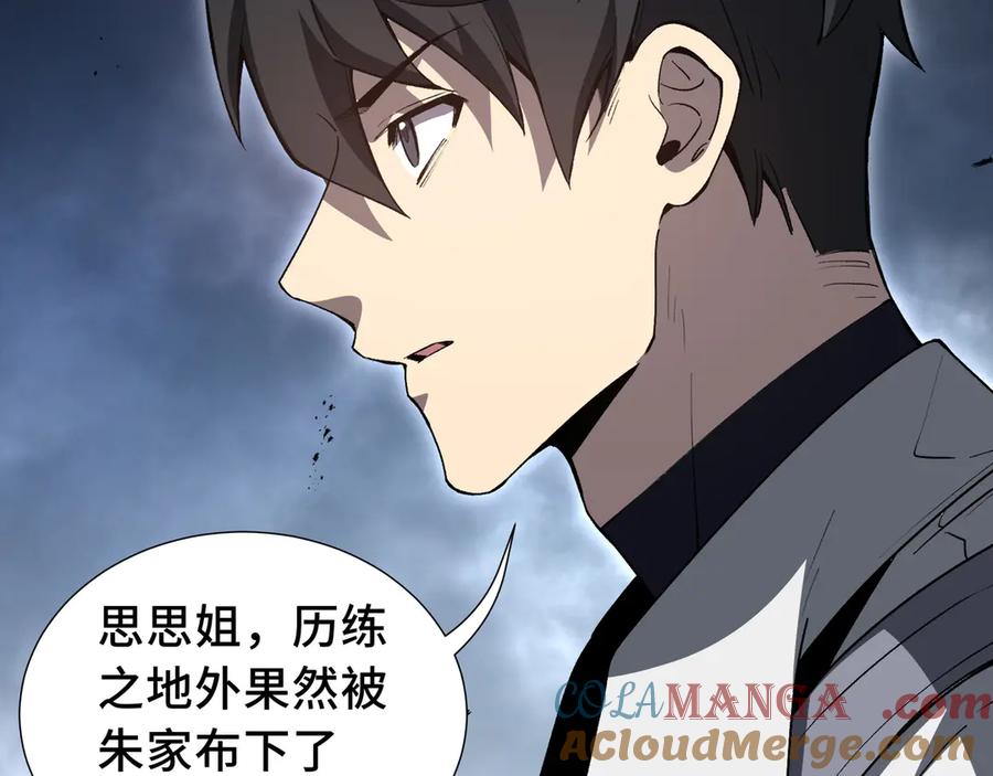 《我契约了我自己》第68话 能力与责任 第73页