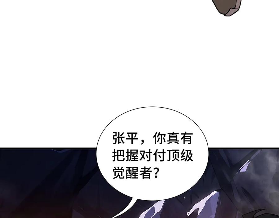 《我契约了我自己》第68话 能力与责任 第83页