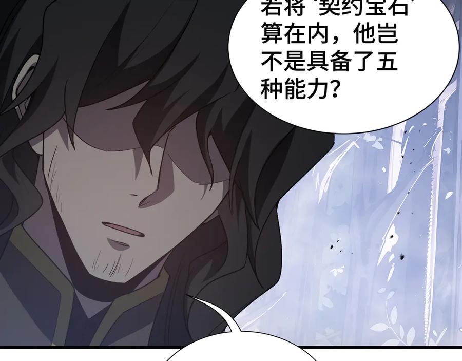 《我契约了我自己》第68话 能力与责任 第66页