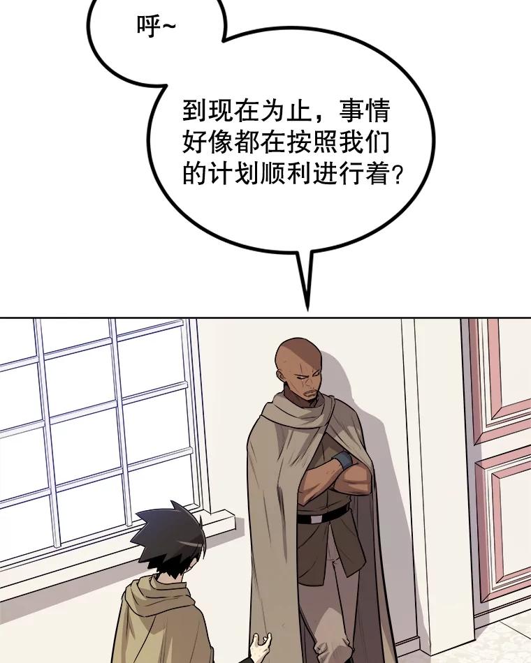 《被圣剑选择的少年》73.会合 第12页