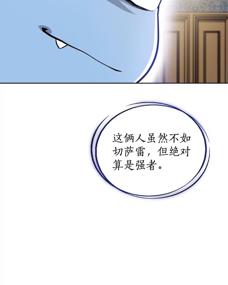 《被圣剑选择的少年》73.会合 第48页