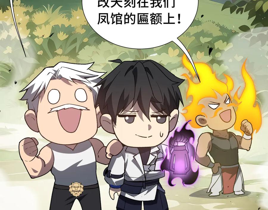 《我契约了我自己》第68话 能力与责任 第118页