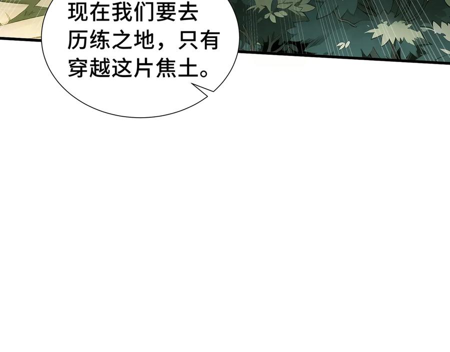 《我契约了我自己》第68话 能力与责任 第103页
