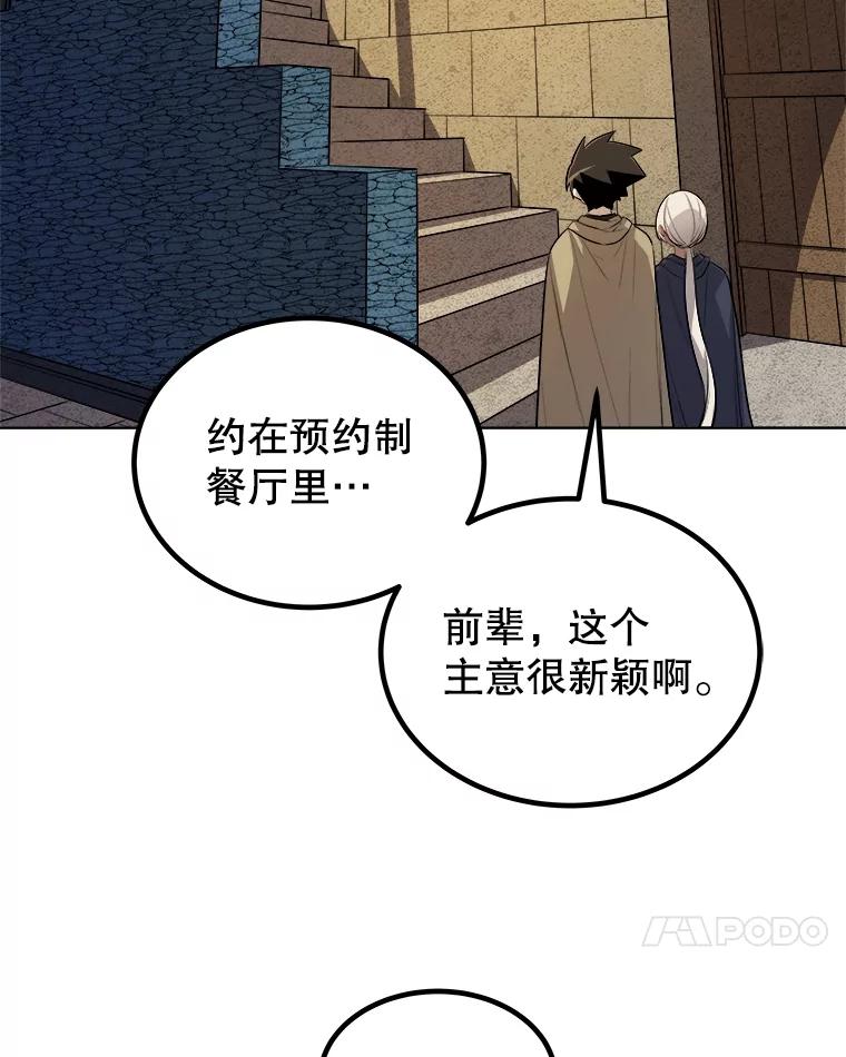 《被圣剑选择的少年》73.会合 第28页