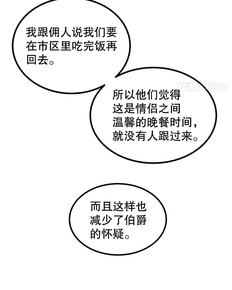 《被圣剑选择的少年》73.会合 第32页
