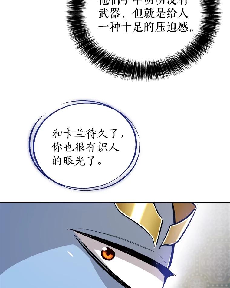 《被圣剑选择的少年》73.会合 第47页