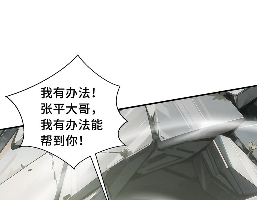 《我契约了我自己》第68话 能力与责任 第134页