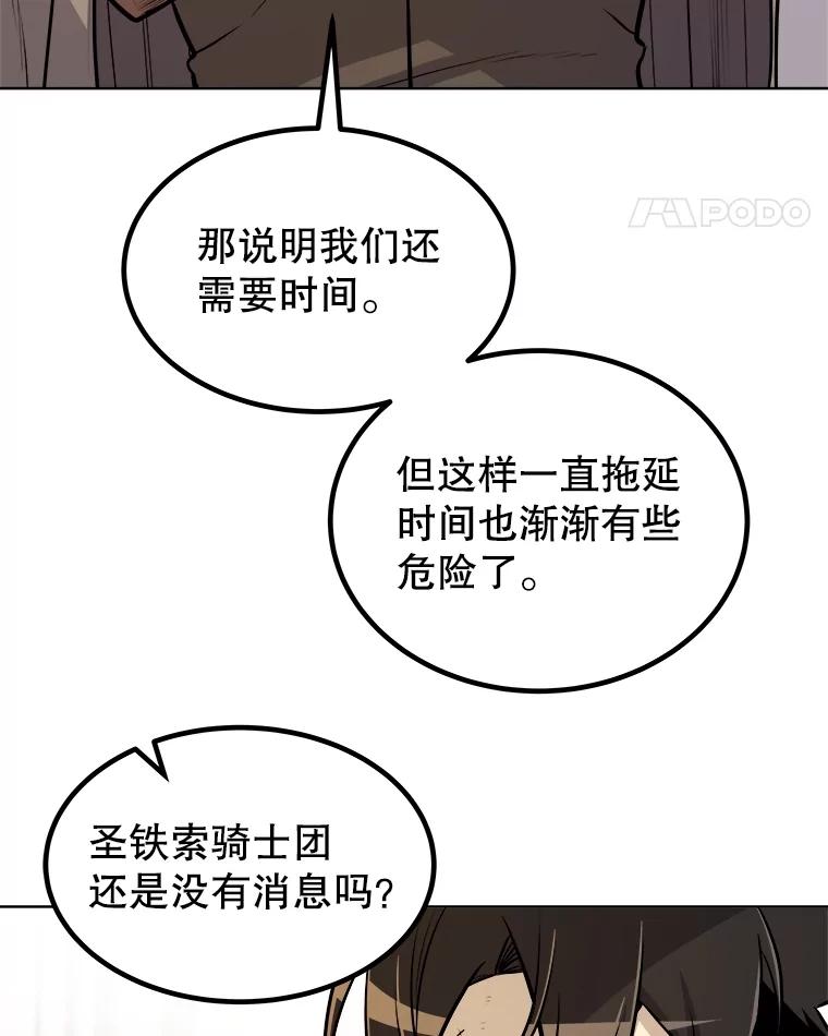 《被圣剑选择的少年》73.会合 第15页