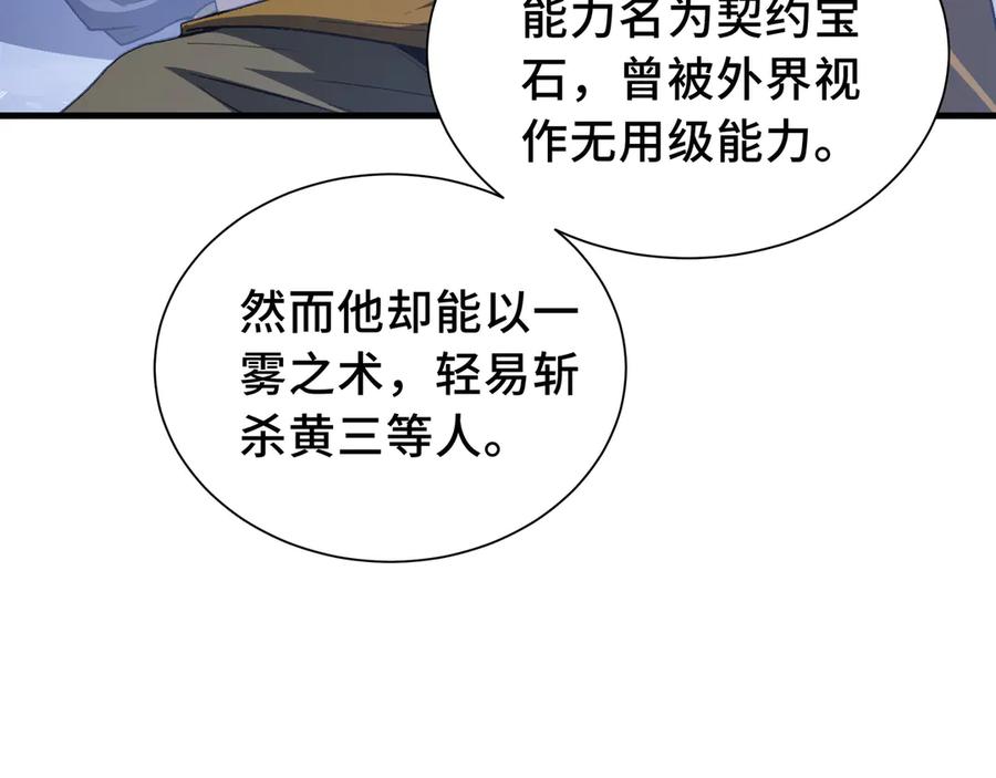 《我契约了我自己》第68话 能力与责任 第63页