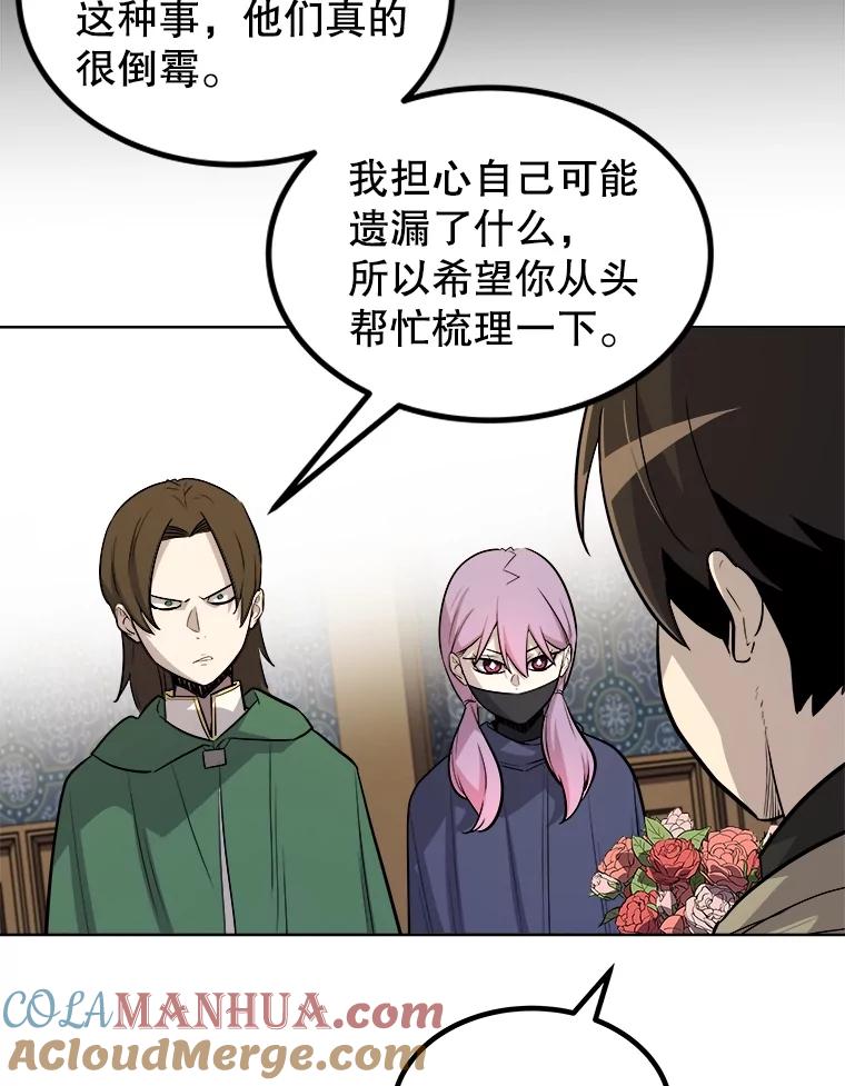《被圣剑选择的少年》73.会合 第61页