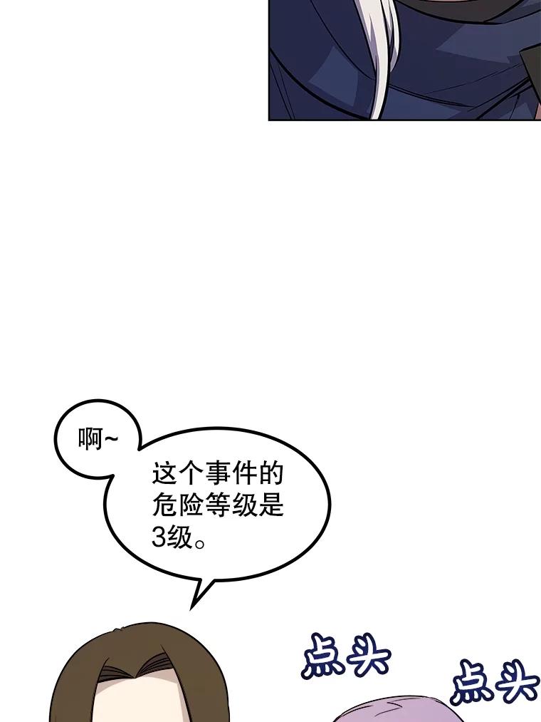 《被圣剑选择的少年》73.会合 第87页