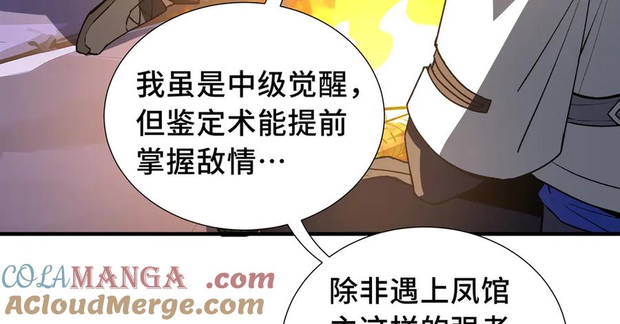《我契约了我自己》第68话 能力与责任 第85页