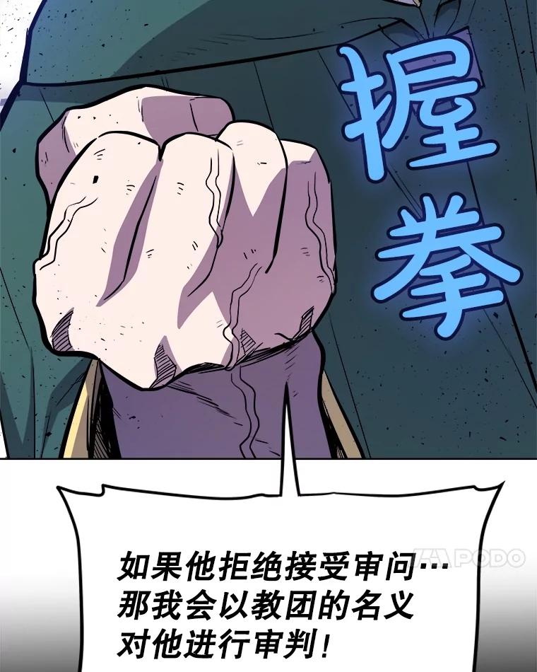 《被圣剑选择的少年》73.会合 第103页