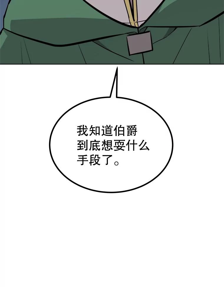 《被圣剑选择的少年》73.会合 第67页