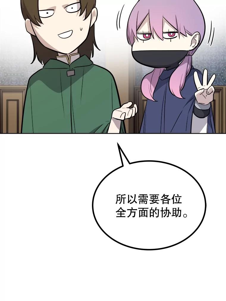 《被圣剑选择的少年》73.会合 第88页
