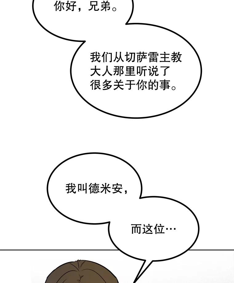 《被圣剑选择的少年》73.会合 第51页