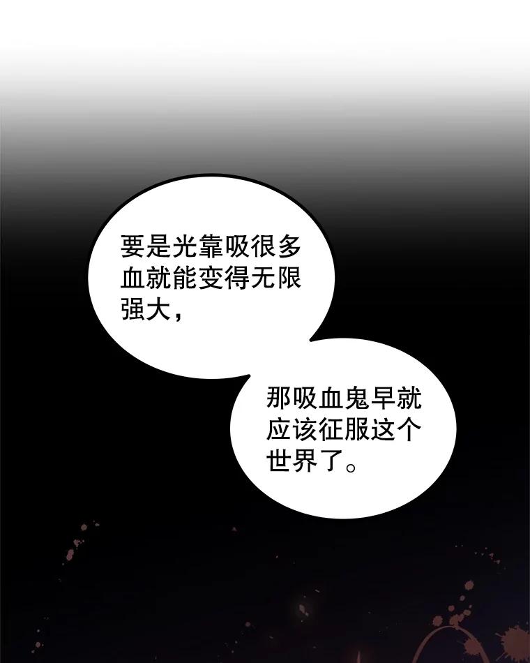 《被圣剑选择的少年》73.会合 第78页