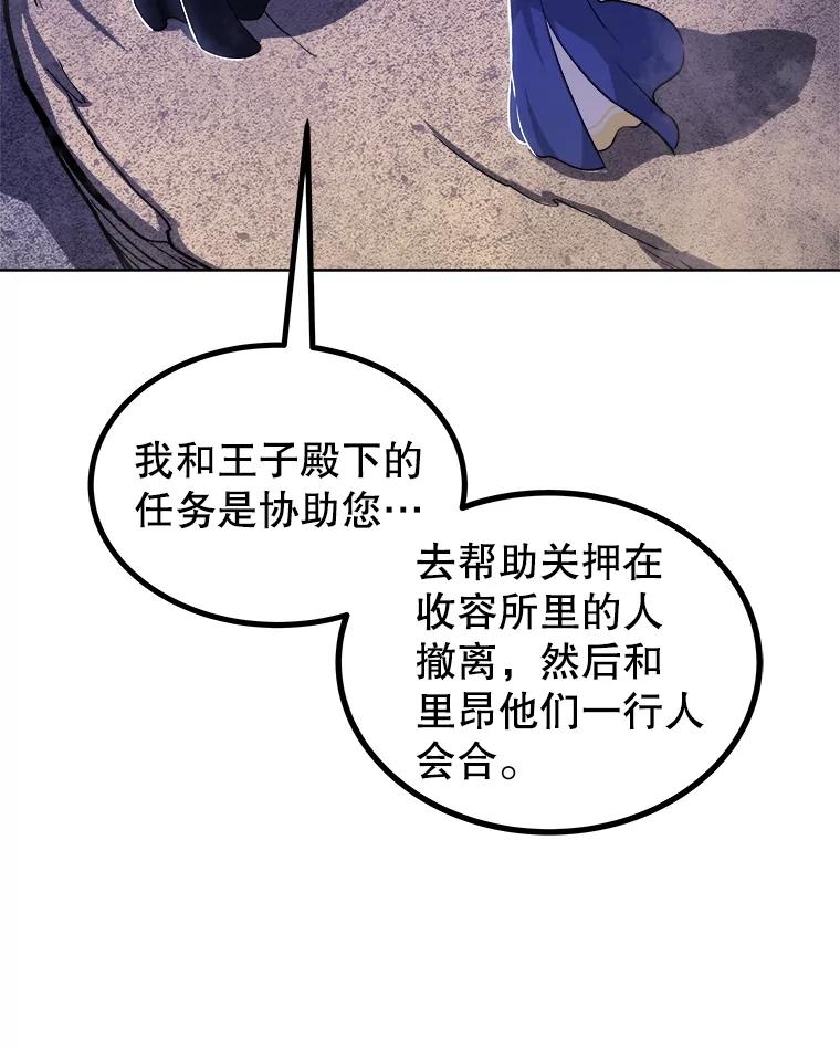 《被圣剑选择的少年》73.会合 第116页