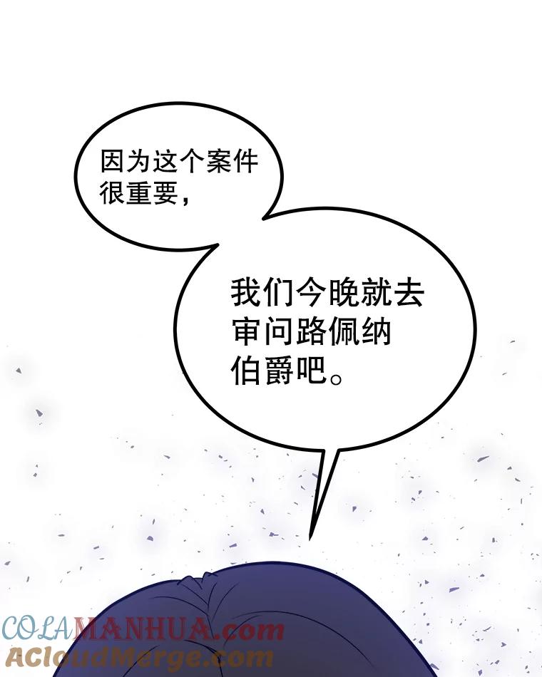《被圣剑选择的少年》73.会合 第101页