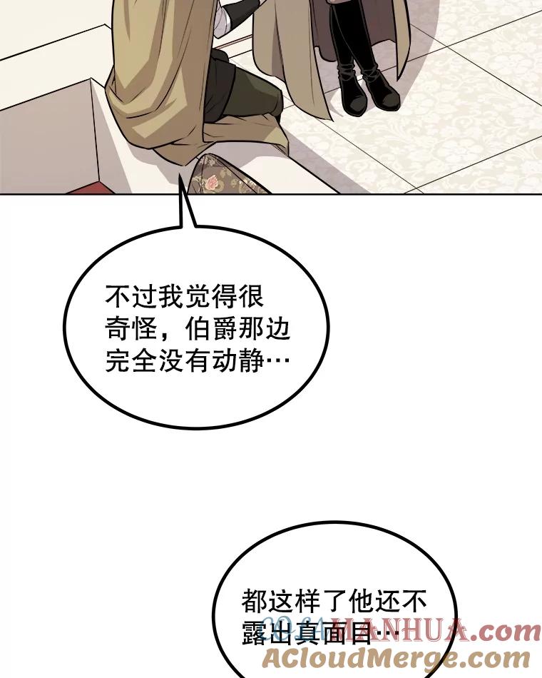 《被圣剑选择的少年》73.会合 第13页