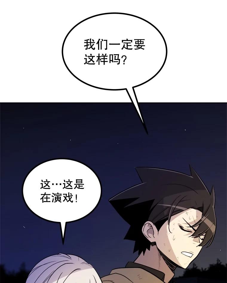 《被圣剑选择的少年》73.会合 第30页