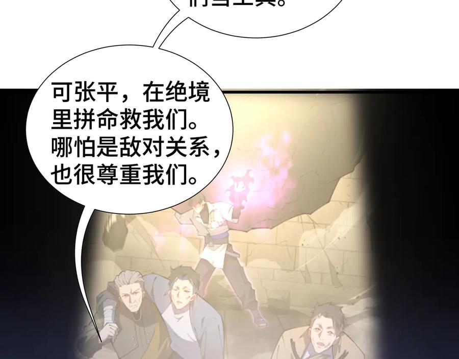 《我契约了我自己》第68话 能力与责任 第126页