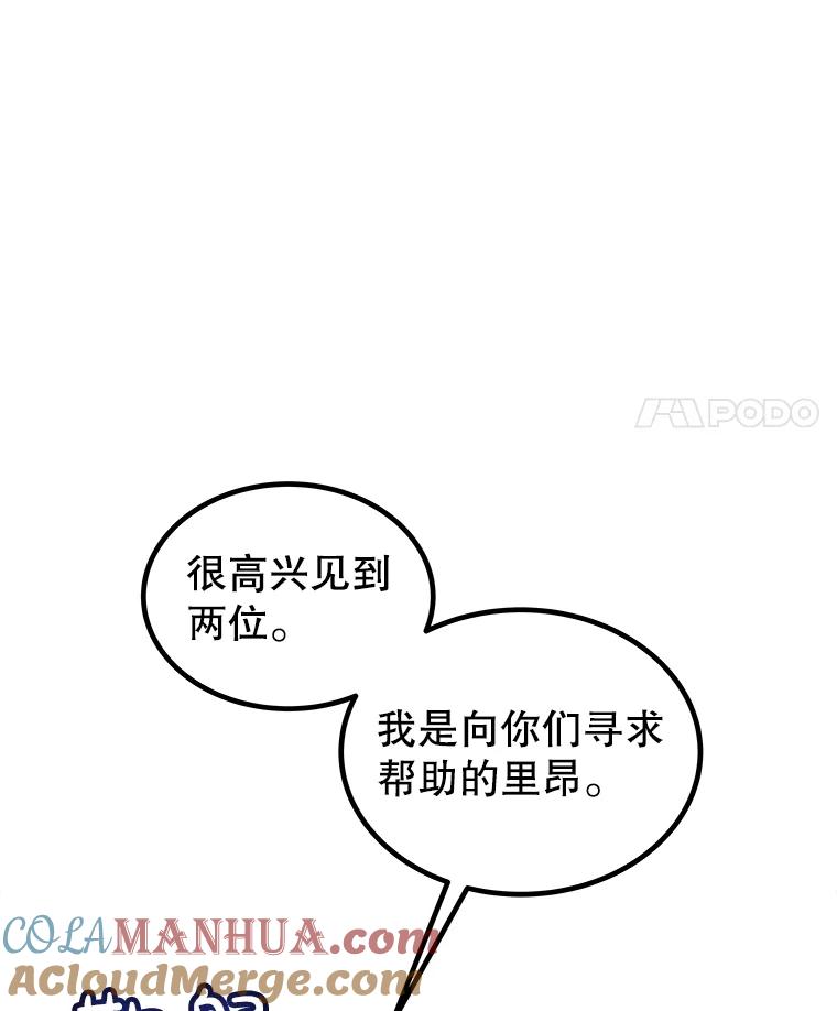 《被圣剑选择的少年》73.会合 第49页