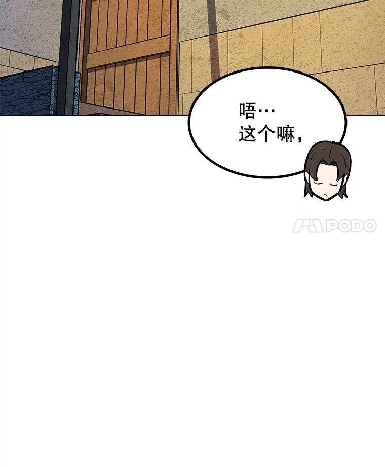 《被圣剑选择的少年》73.会合 第56页