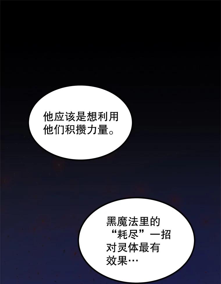 《被圣剑选择的少年》73.会合 第71页